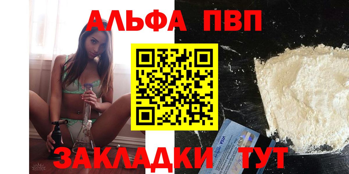 Alpha PVP Соль  APVP мука  APVP  А ПВП крисы CK  Советский  Вход с VPN 