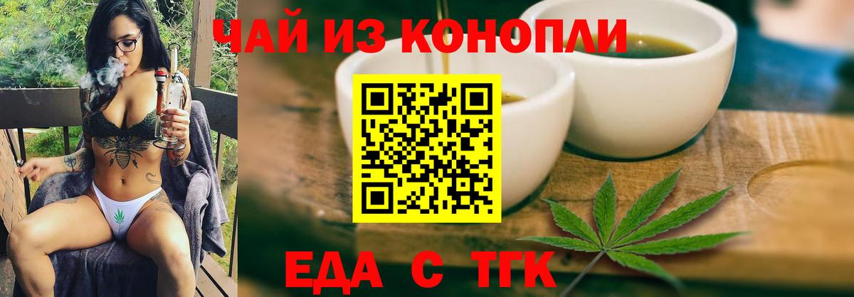 Еда ТГК конопля Советский