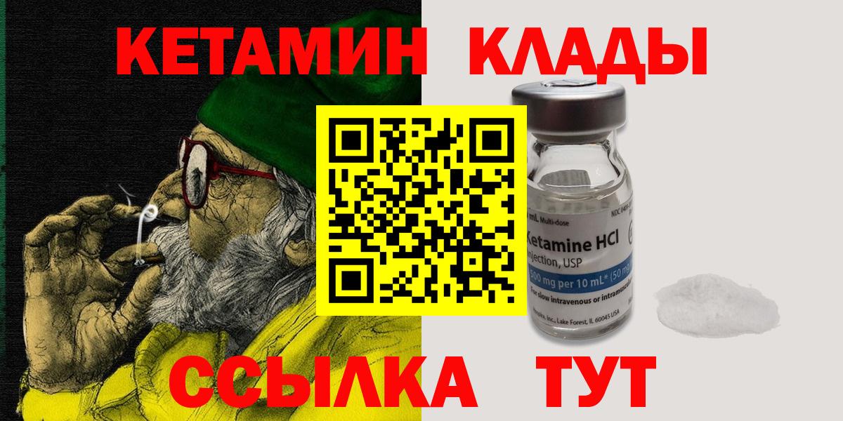 КЕТАМИН VHQ  Кетамин VHQ  Советский  Вход с VPN 
