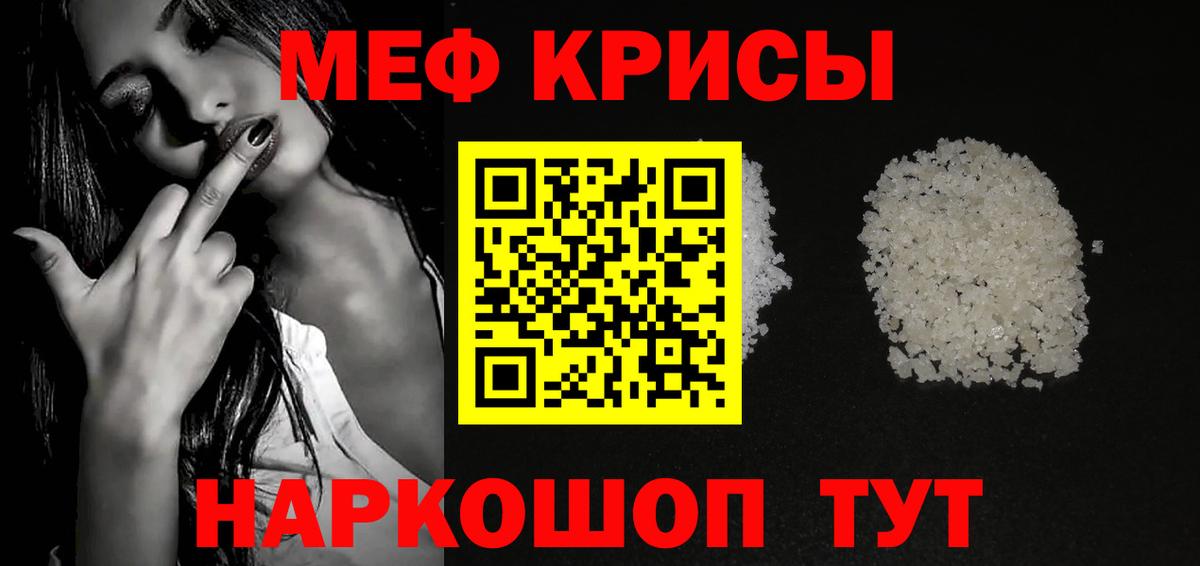 Мефедрон Советский