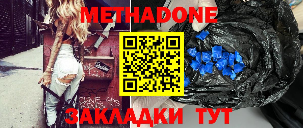МЕТАДОН methadone  дарк нет Telegram  Советский  Метадон кристалл  Вход с VPN  блэк спрут ссылки 