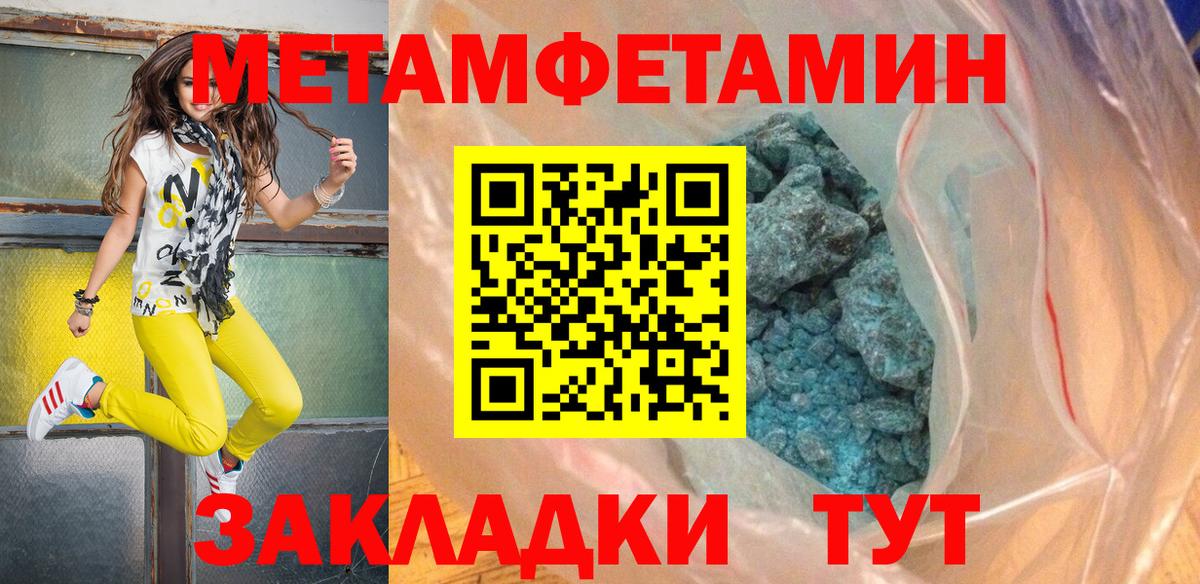 МЕТАМФЕТАМИН кристалл Советский