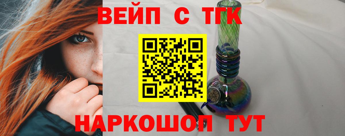 Советский  ТГК вейп  ТГК вейп с тгк  Вход с VPN 